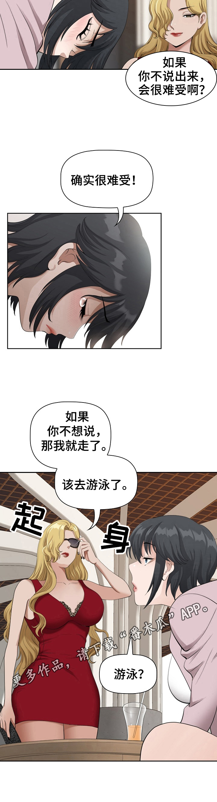 《双胞胎丈夫》漫画最新章节第8章：去游泳免费下拉式在线观看章节第【1】张图片