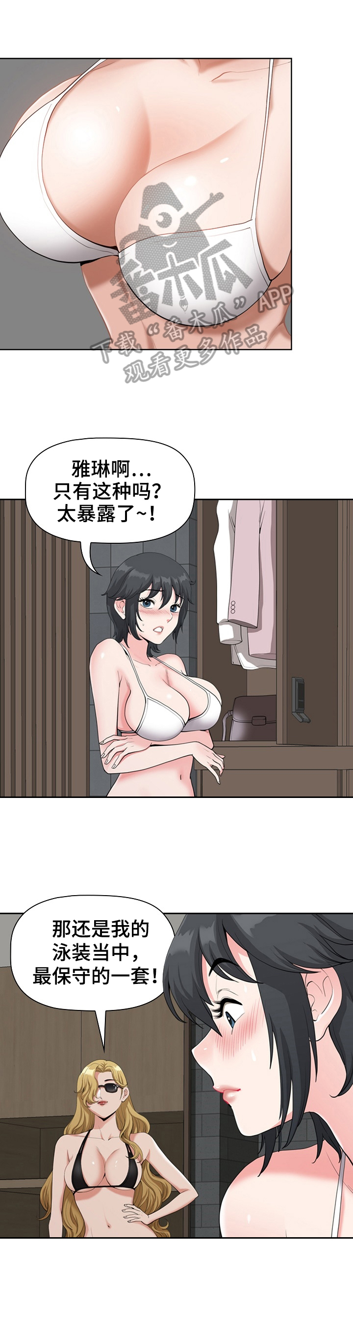 《双胞胎丈夫》漫画最新章节第9章：救助免费下拉式在线观看章节第【11】张图片