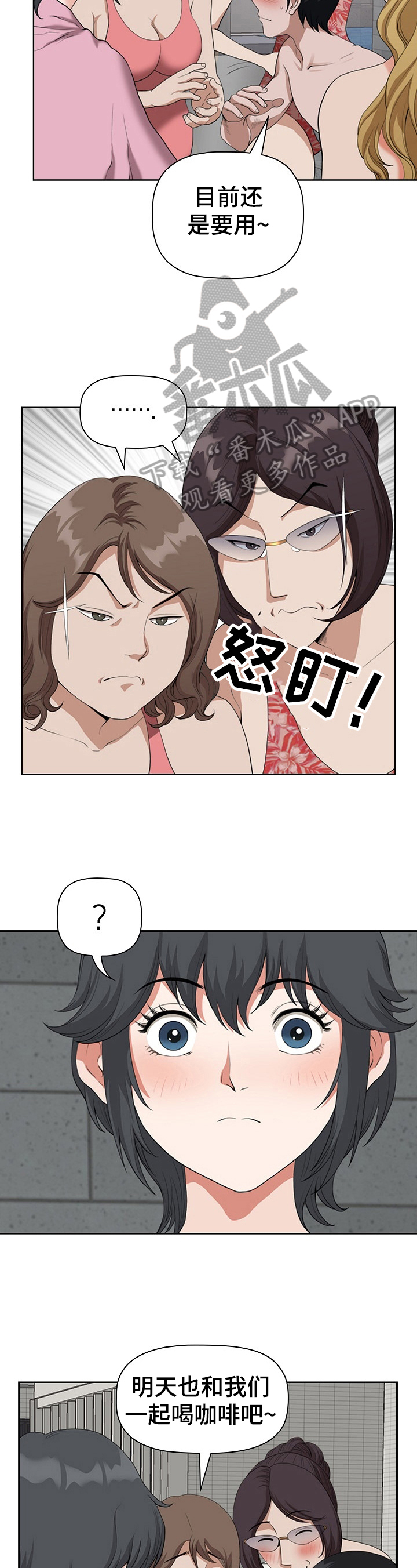 《双胞胎丈夫》漫画最新章节第11章：嫉妒免费下拉式在线观看章节第【10】张图片