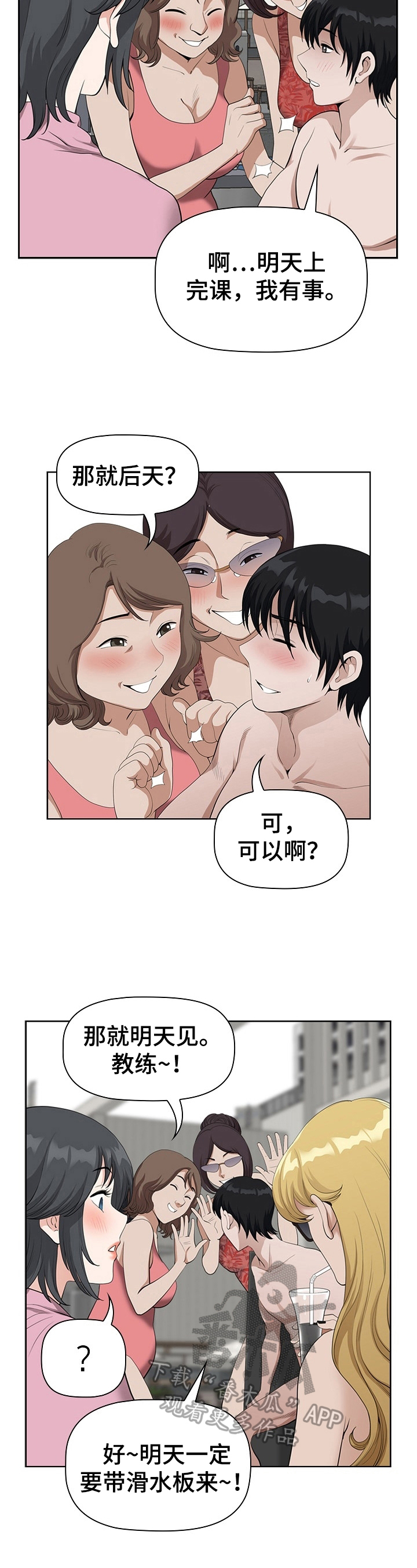 《双胞胎丈夫》漫画最新章节第11章：嫉妒免费下拉式在线观看章节第【9】张图片