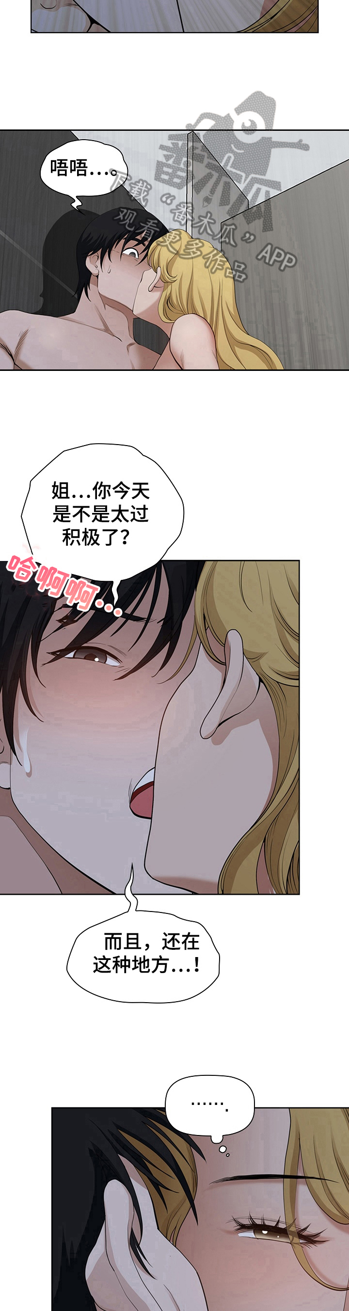 《双胞胎丈夫》漫画最新章节第11章：嫉妒免费下拉式在线观看章节第【2】张图片