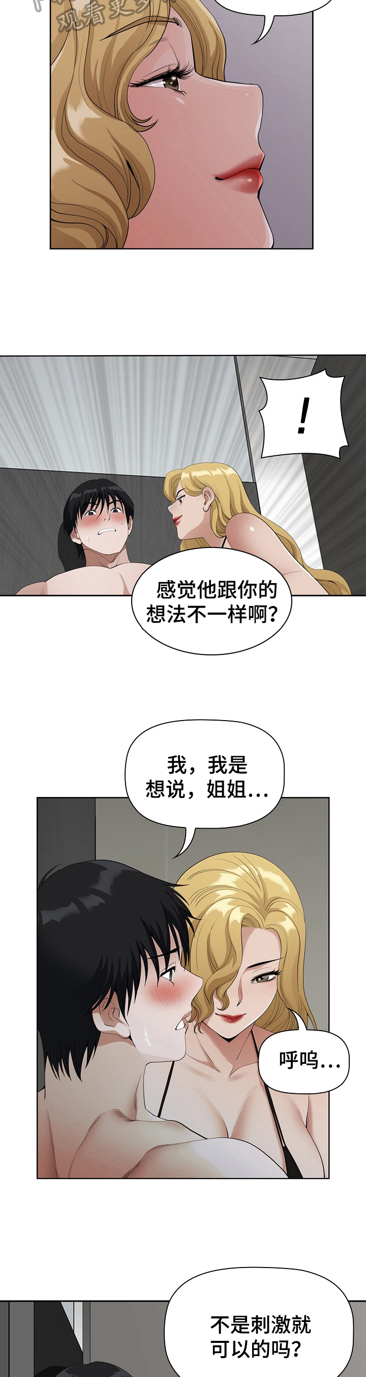 《双胞胎丈夫》漫画最新章节第12章：等待免费下拉式在线观看章节第【8】张图片