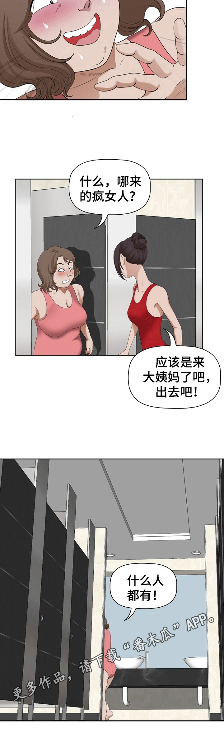 《双胞胎丈夫》漫画最新章节第13章：怒吼免费下拉式在线观看章节第【1】张图片