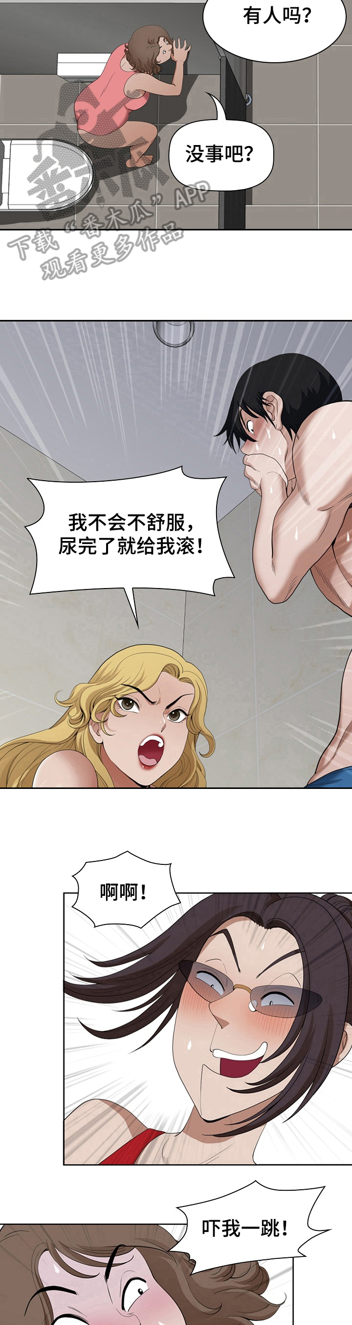 《双胞胎丈夫》漫画最新章节第13章：怒吼免费下拉式在线观看章节第【2】张图片