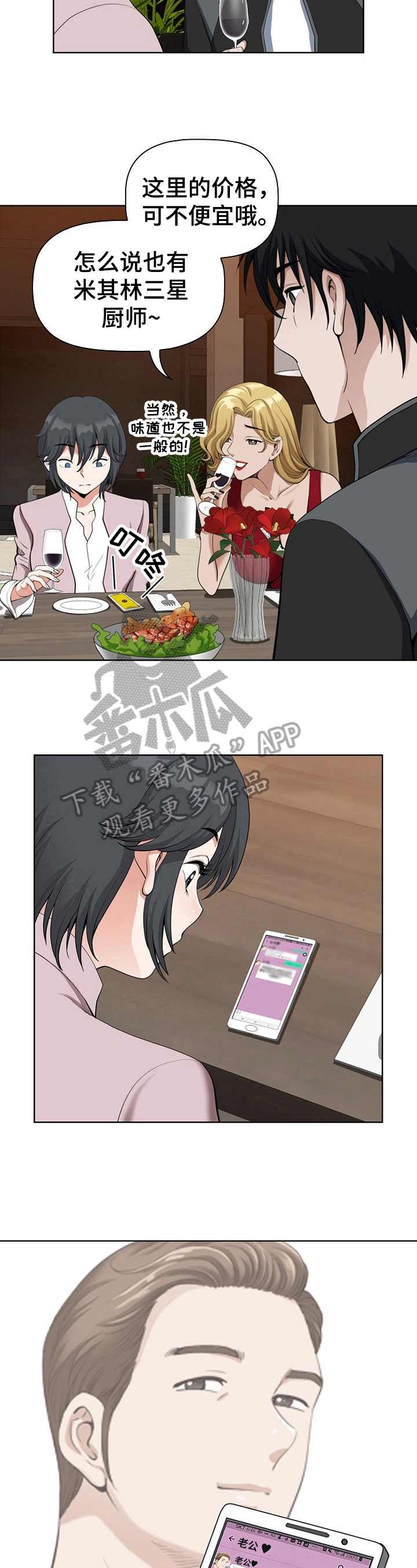 《双胞胎丈夫》漫画最新章节第15章：巧遇免费下拉式在线观看章节第【5】张图片