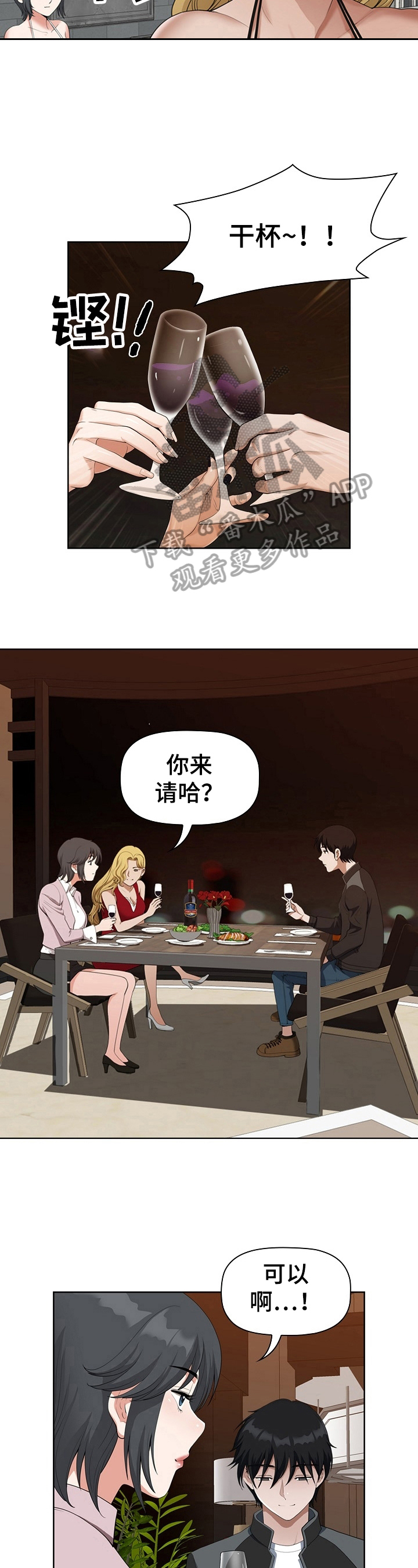 《双胞胎丈夫》漫画最新章节第15章：巧遇免费下拉式在线观看章节第【6】张图片