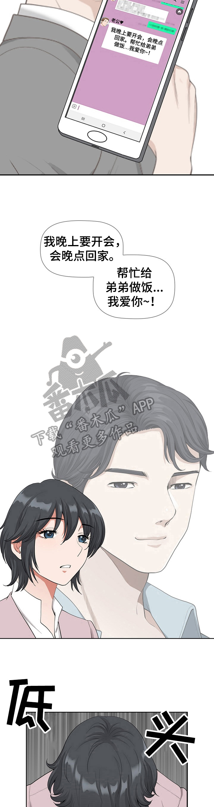 《双胞胎丈夫》漫画最新章节第15章：巧遇免费下拉式在线观看章节第【4】张图片