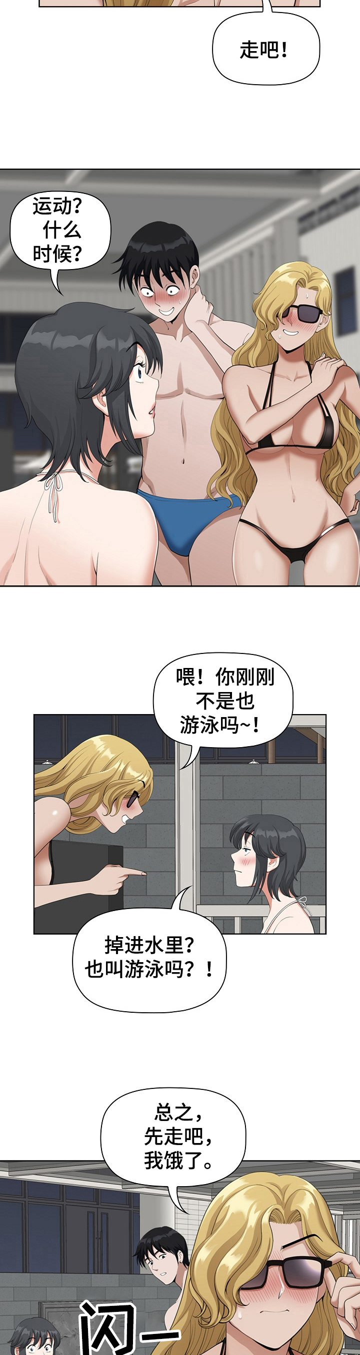 《双胞胎丈夫》漫画最新章节第15章：巧遇免费下拉式在线观看章节第【7】张图片