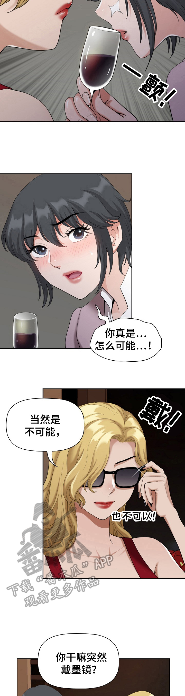 《双胞胎丈夫》漫画最新章节第16章：分配免费下拉式在线观看章节第【6】张图片