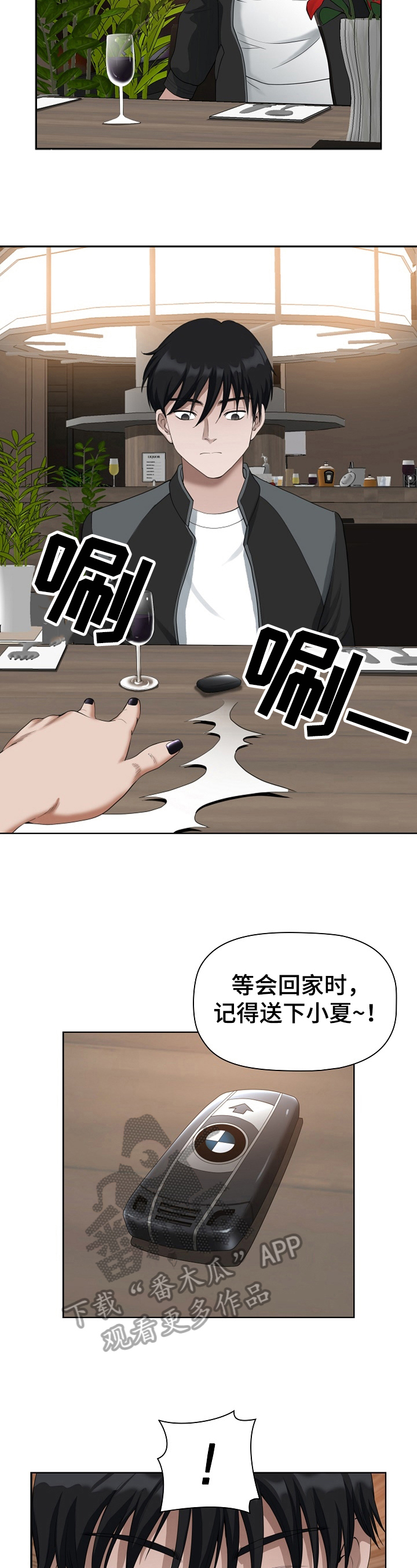 《双胞胎丈夫》漫画最新章节第17章：关注免费下拉式在线观看章节第【8】张图片