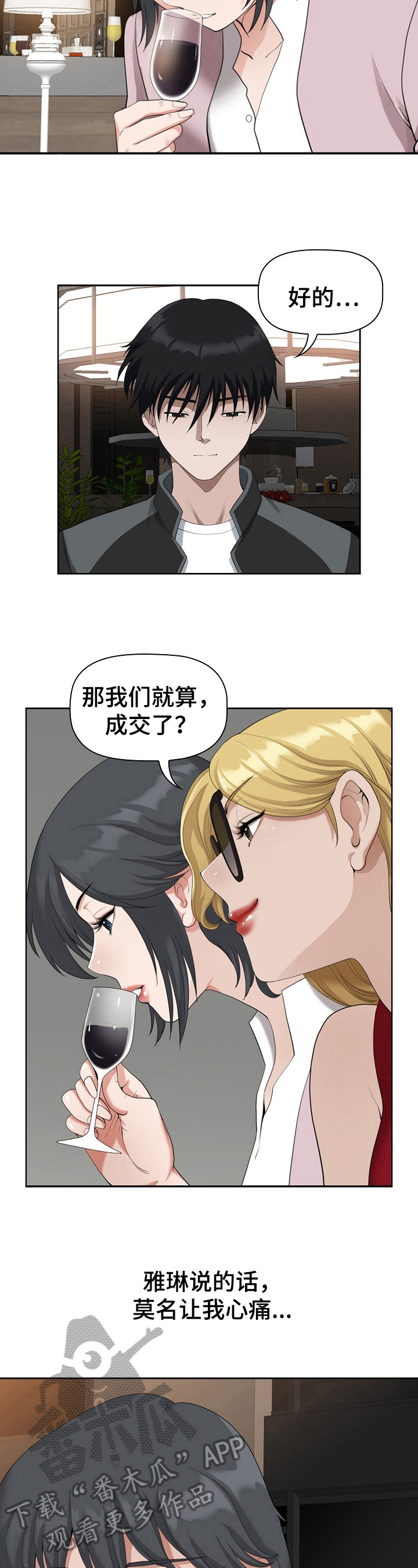 《双胞胎丈夫》漫画最新章节第17章：关注免费下拉式在线观看章节第【6】张图片