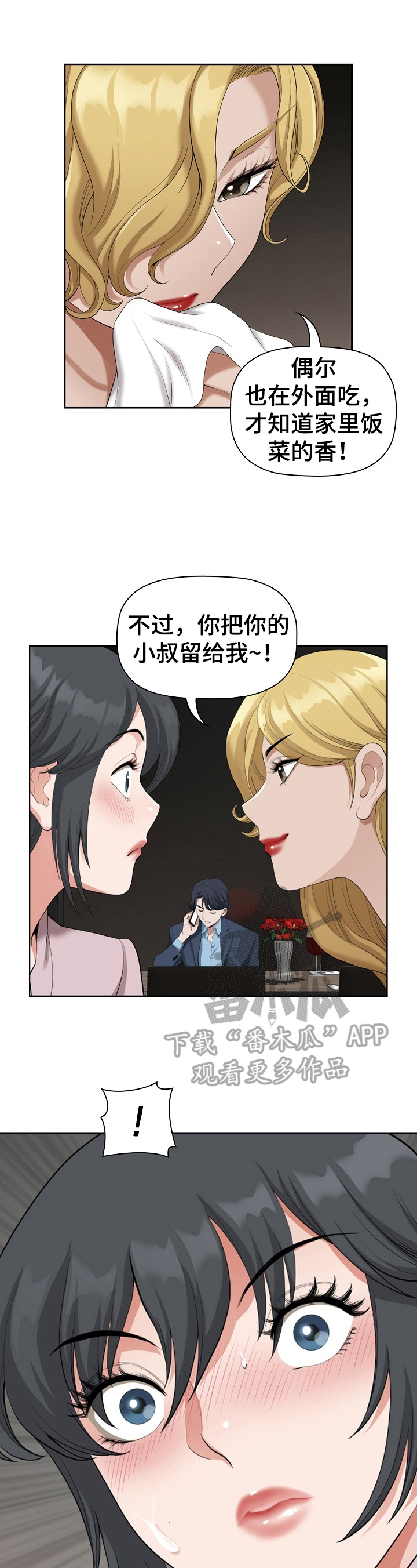 《双胞胎丈夫》漫画最新章节第17章：关注免费下拉式在线观看章节第【10】张图片