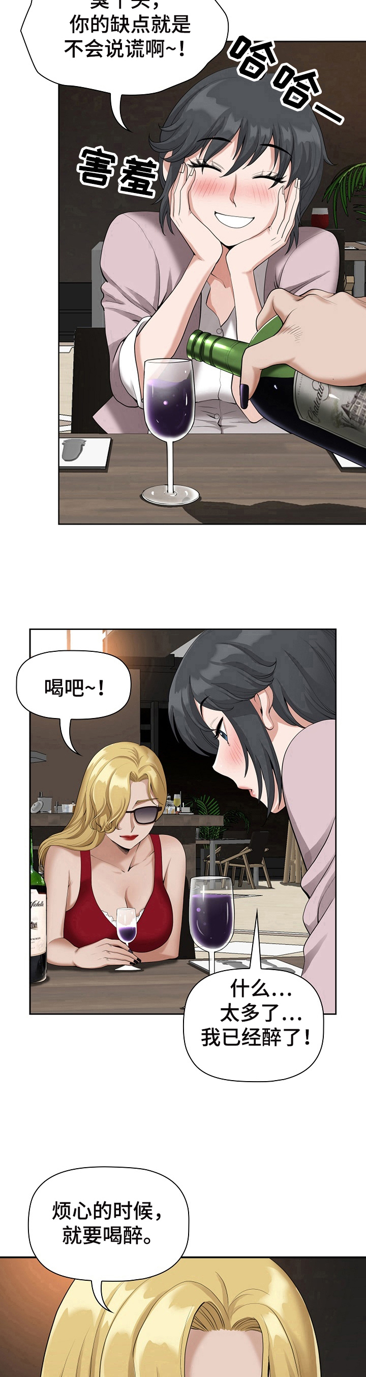 《双胞胎丈夫》漫画最新章节第18章：喝醉免费下拉式在线观看章节第【2】张图片