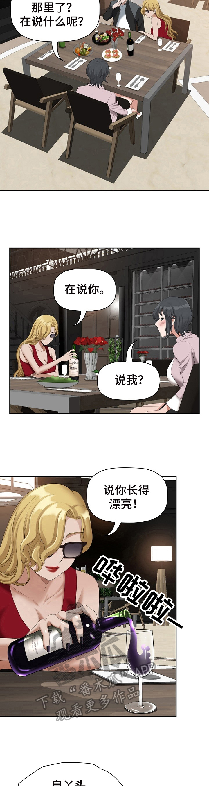 《双胞胎丈夫》漫画最新章节第18章：喝醉免费下拉式在线观看章节第【3】张图片