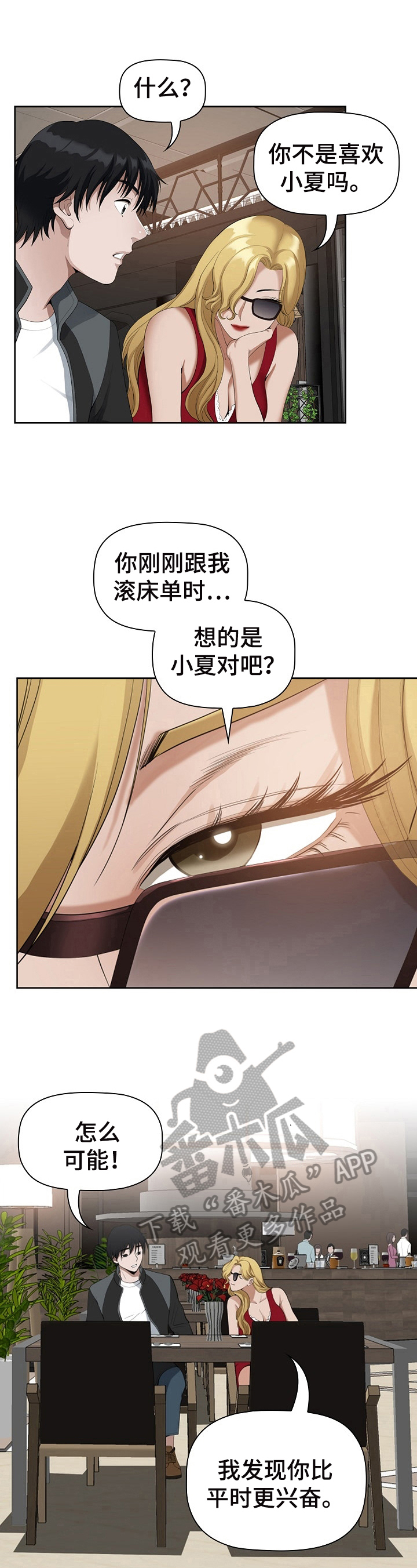 《双胞胎丈夫》漫画最新章节第18章：喝醉免费下拉式在线观看章节第【6】张图片