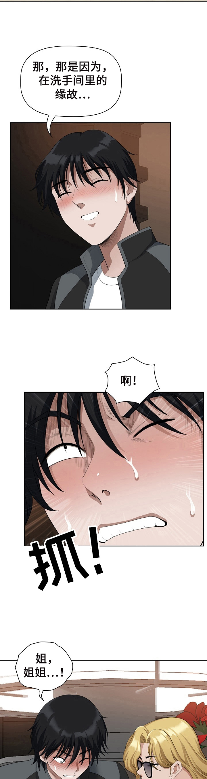 《双胞胎丈夫》漫画最新章节第18章：喝醉免费下拉式在线观看章节第【5】张图片