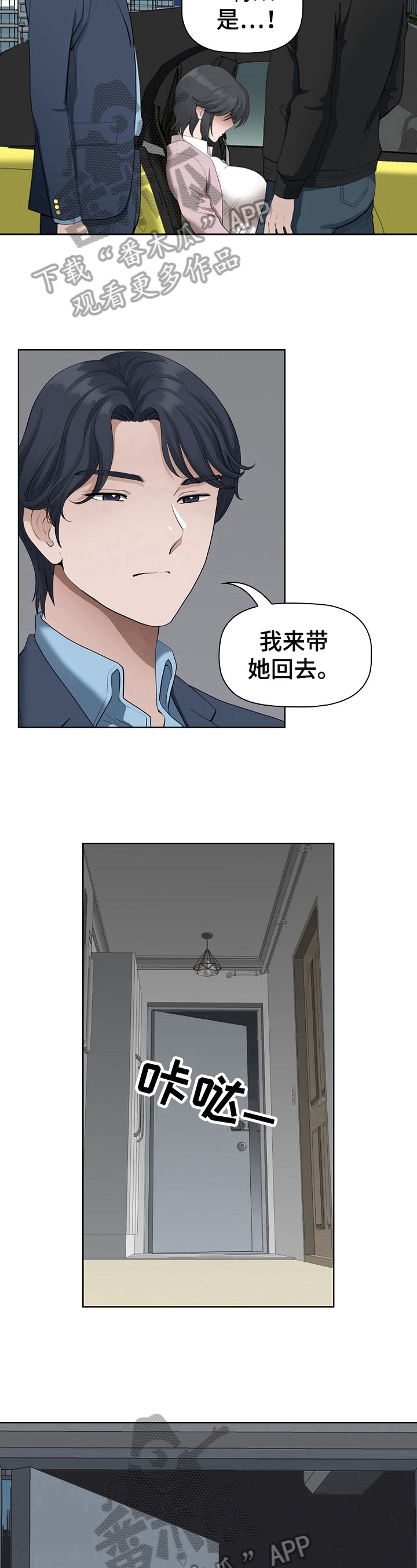 《双胞胎丈夫》漫画最新章节第21章：带回去免费下拉式在线观看章节第【2】张图片