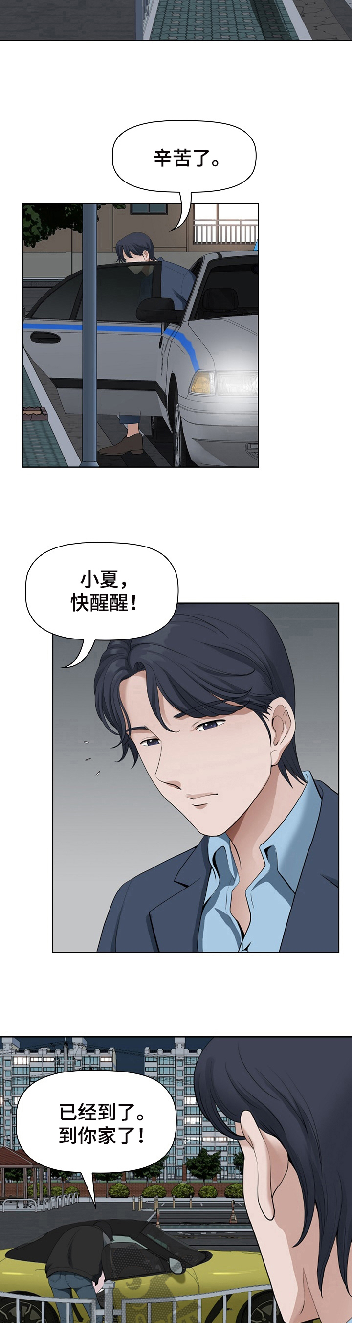 《双胞胎丈夫》漫画最新章节第21章：带回去免费下拉式在线观看章节第【4】张图片