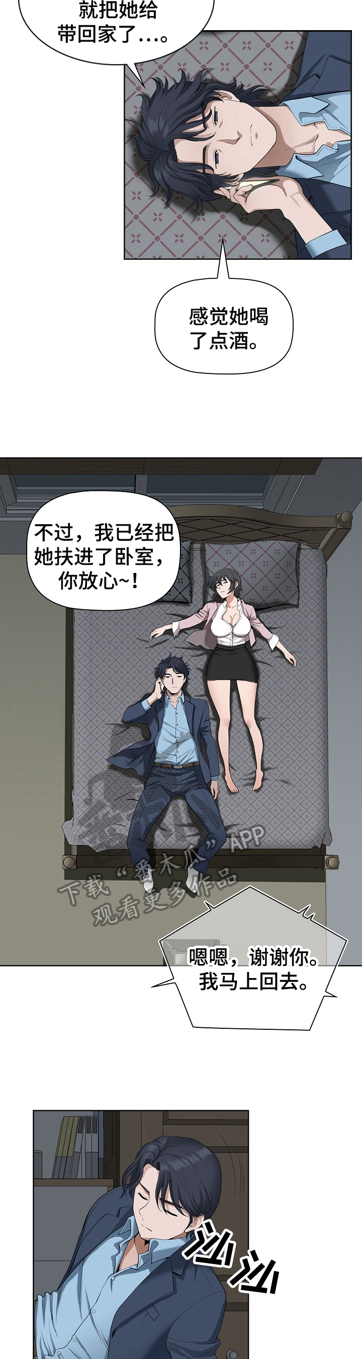 《双胞胎丈夫》漫画最新章节第22章：迷糊免费下拉式在线观看章节第【11】张图片