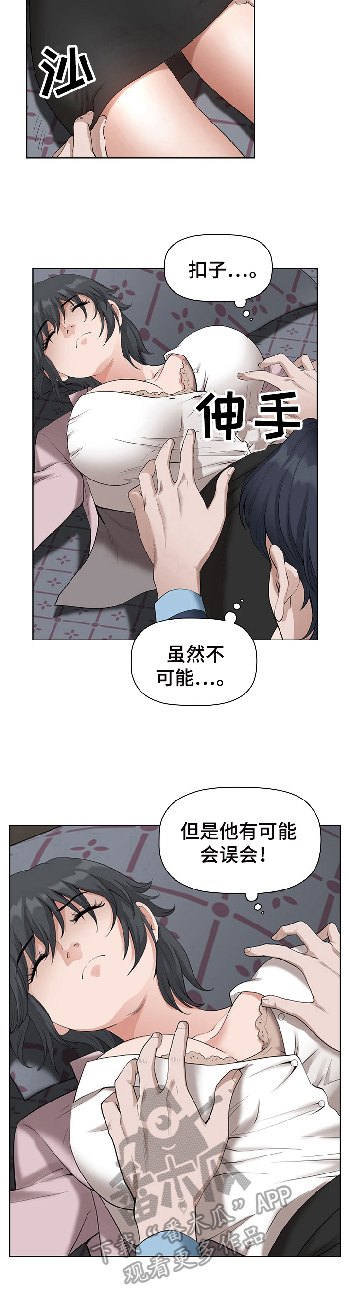 《双胞胎丈夫》漫画最新章节第22章：迷糊免费下拉式在线观看章节第【9】张图片