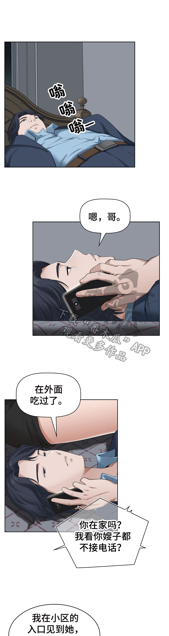 《双胞胎丈夫》漫画最新章节第22章：迷糊免费下拉式在线观看章节第【12】张图片