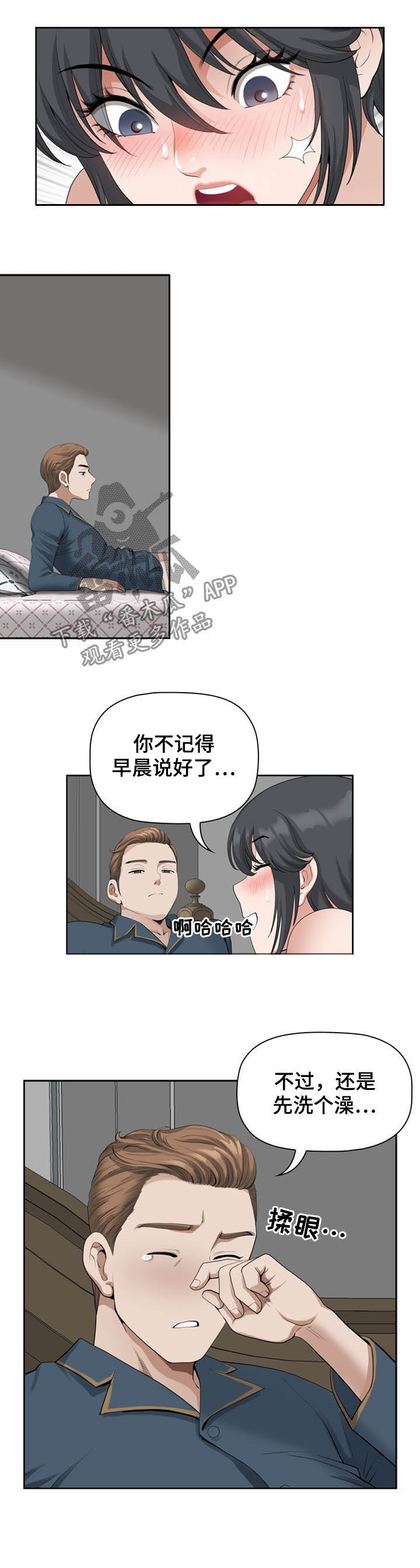 《双胞胎丈夫》漫画最新章节第24章：早晨免费下拉式在线观看章节第【10】张图片