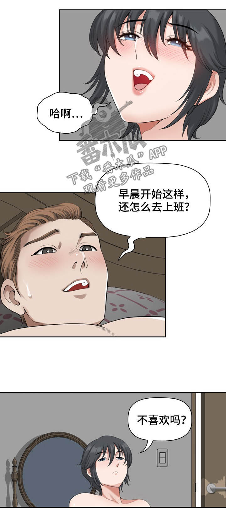 《双胞胎丈夫》漫画最新章节第24章：早晨免费下拉式在线观看章节第【5】张图片