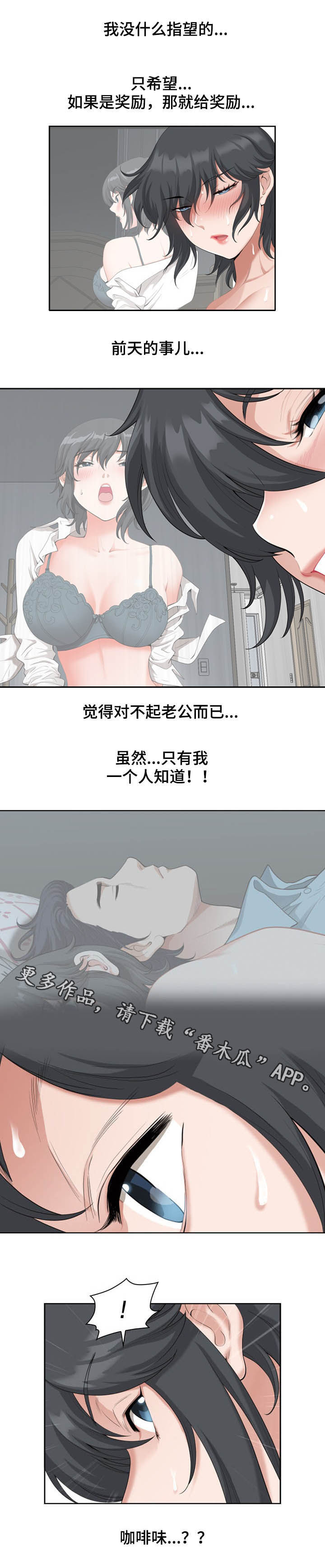 《双胞胎丈夫》漫画最新章节第24章：早晨免费下拉式在线观看章节第【1】张图片