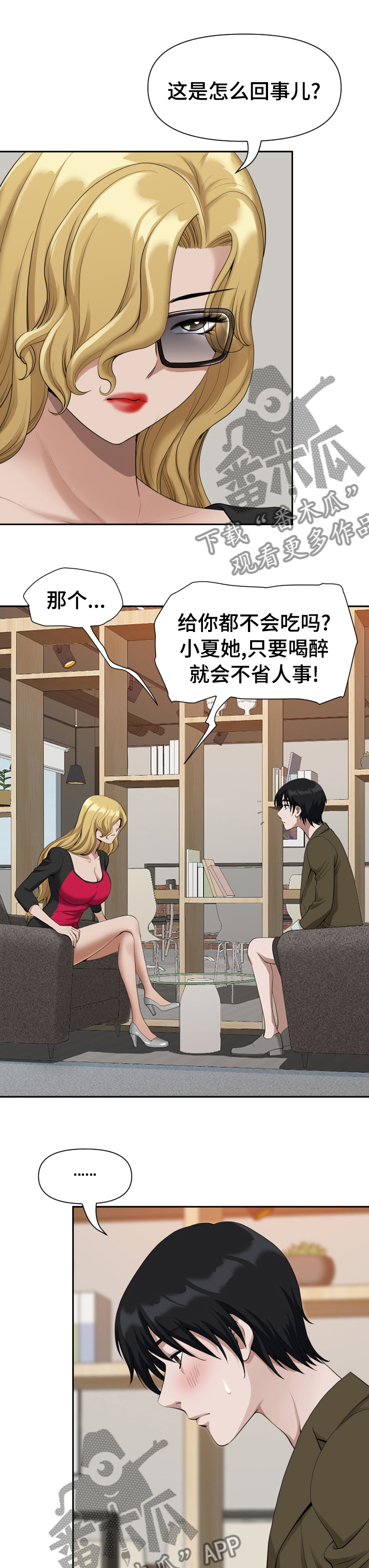 《双胞胎丈夫》漫画最新章节第27章：走吧免费下拉式在线观看章节第【4】张图片