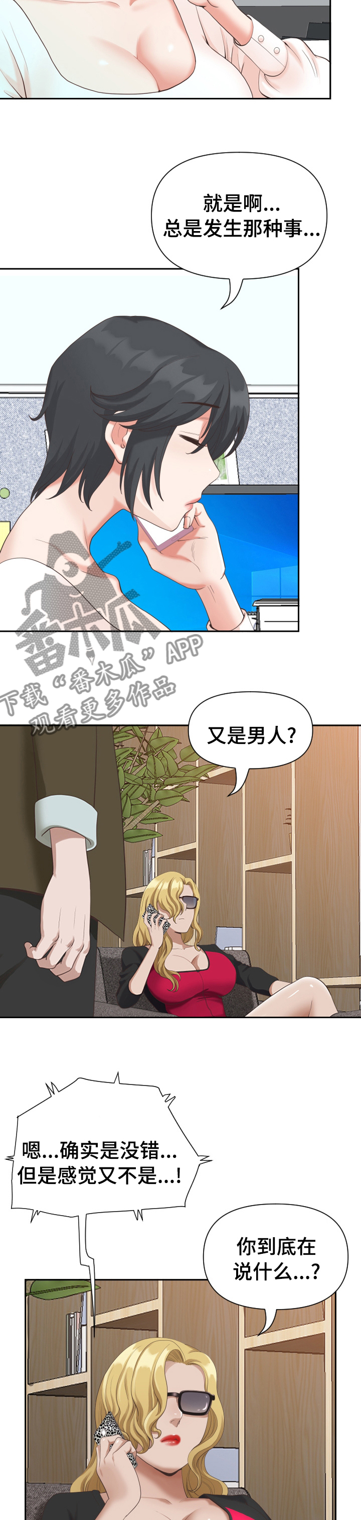 《双胞胎丈夫》漫画最新章节第27章：走吧免费下拉式在线观看章节第【8】张图片