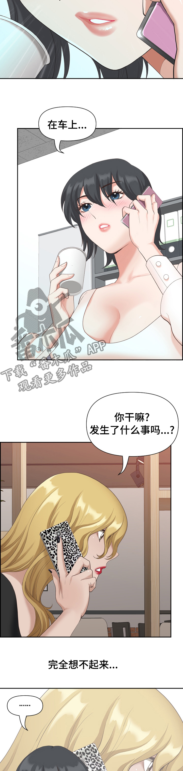 《双胞胎丈夫》漫画最新章节第27章：走吧免费下拉式在线观看章节第【11】张图片