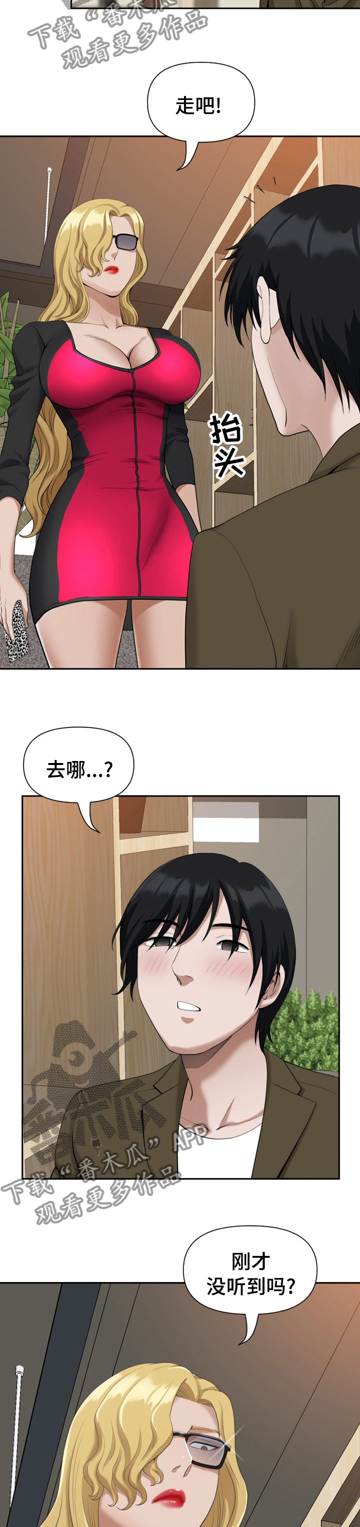 《双胞胎丈夫》漫画最新章节第27章：走吧免费下拉式在线观看章节第【3】张图片