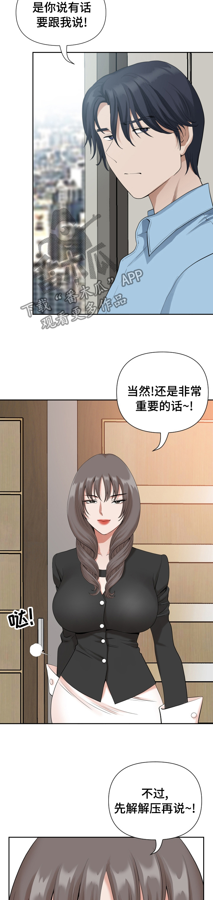 《双胞胎丈夫》漫画最新章节第28章：解压免费下拉式在线观看章节第【5】张图片