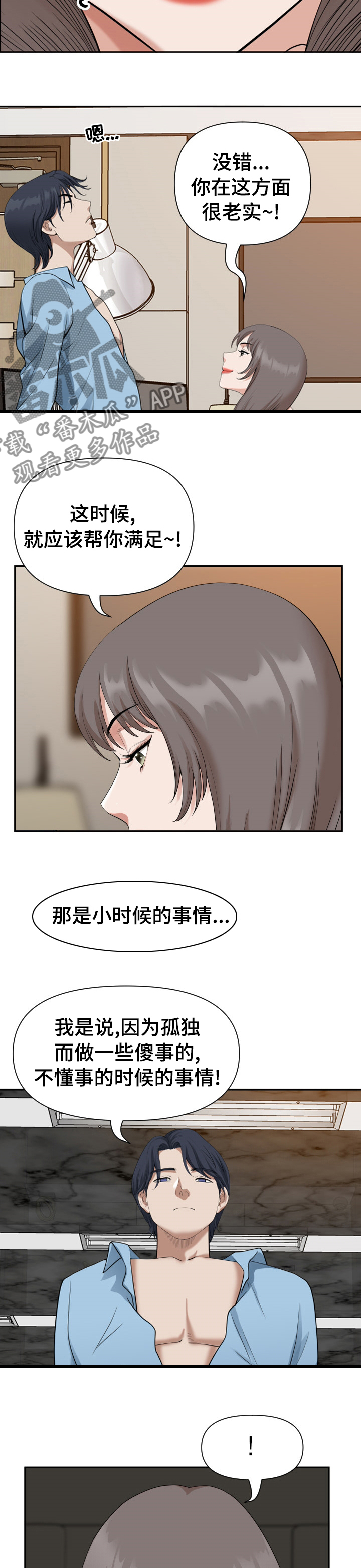 《双胞胎丈夫》漫画最新章节第29章：你是棒的免费下拉式在线观看章节第【5】张图片