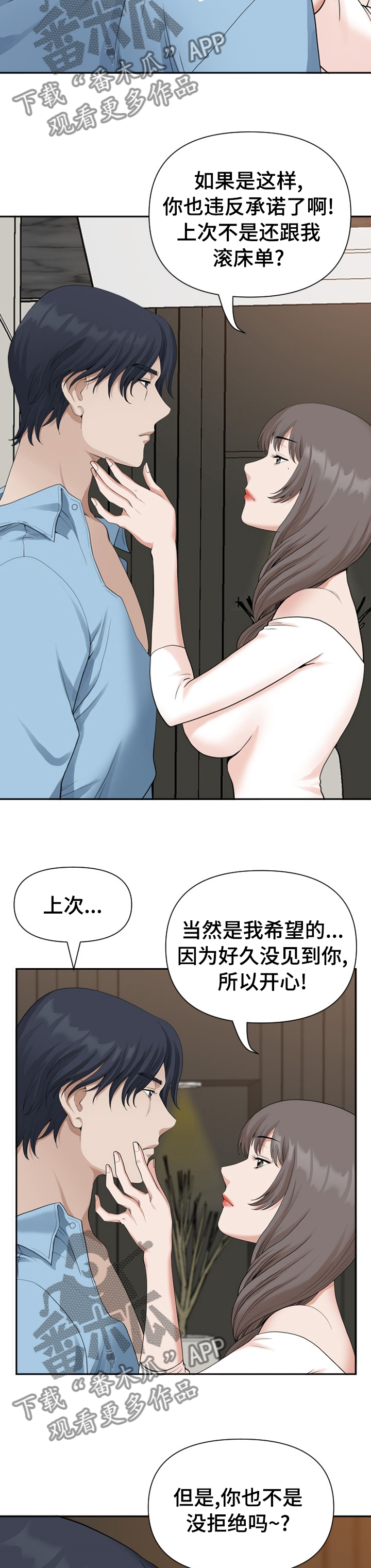 《双胞胎丈夫》漫画最新章节第29章：你是棒的免费下拉式在线观看章节第【11】张图片