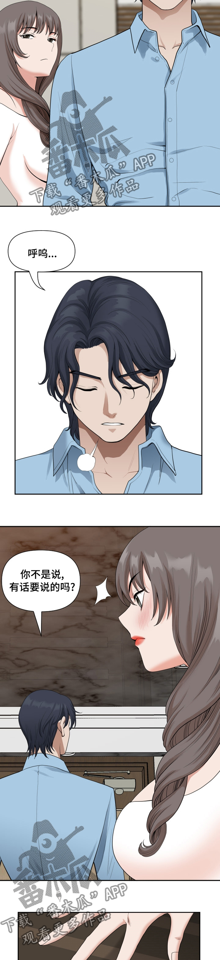 《双胞胎丈夫》漫画最新章节第29章：你是棒的免费下拉式在线观看章节第【2】张图片