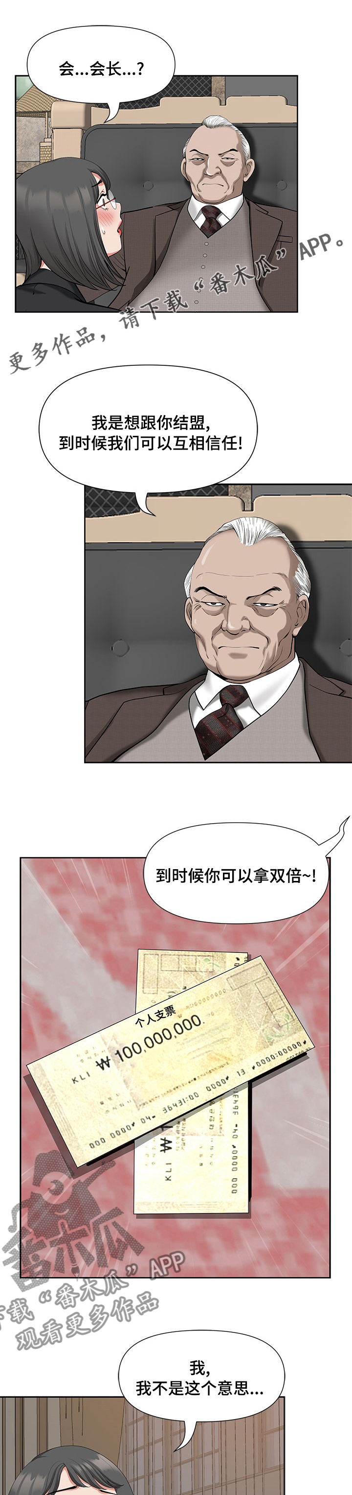 《双胞胎丈夫》漫画最新章节第32章：同盟免费下拉式在线观看章节第【11】张图片