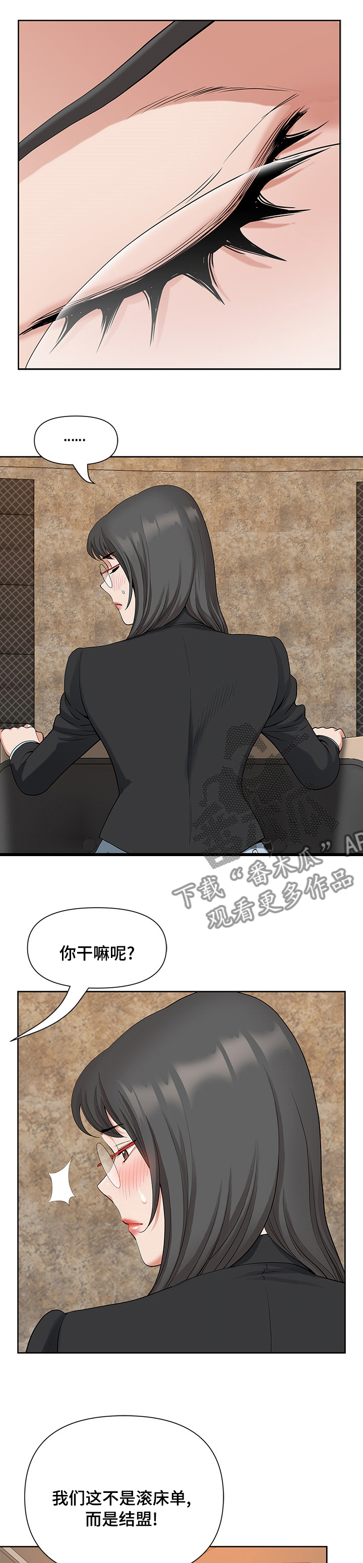 《双胞胎丈夫》漫画最新章节第32章：同盟免费下拉式在线观看章节第【6】张图片