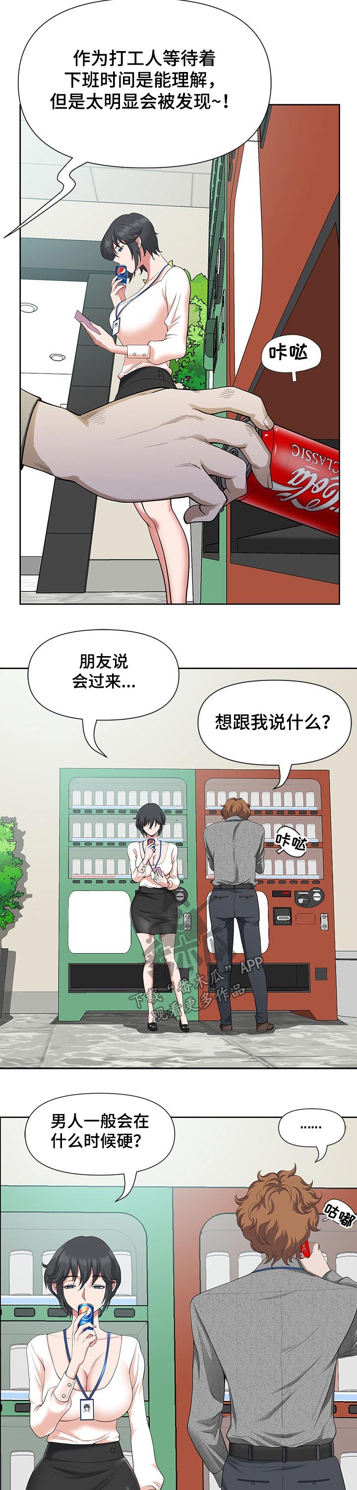 《双胞胎丈夫》漫画最新章节第33章：保持免费下拉式在线观看章节第【7】张图片