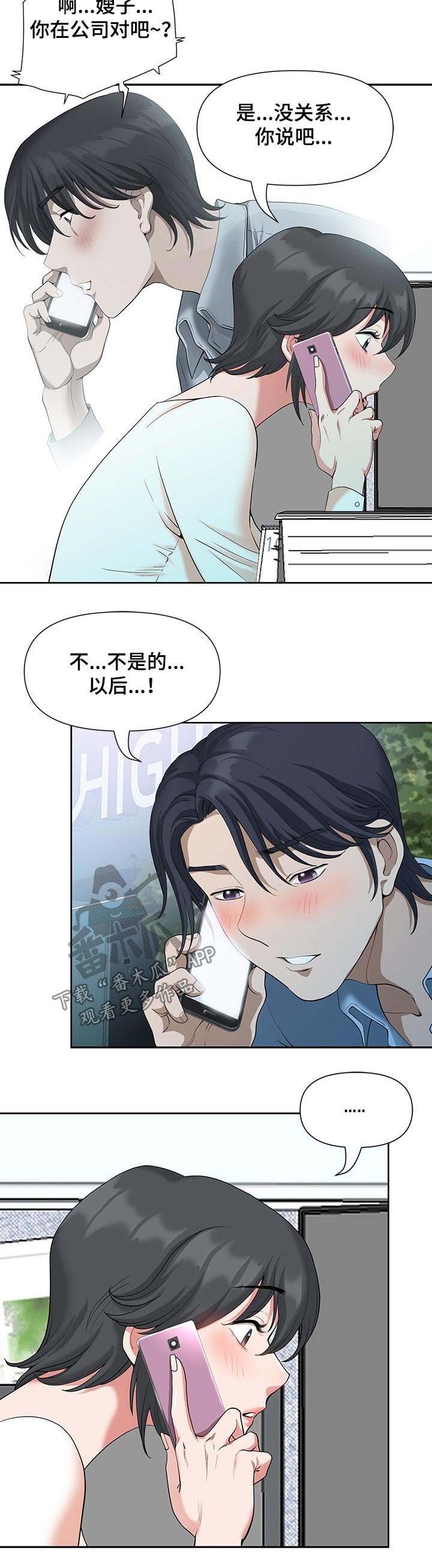 《双胞胎丈夫》漫画最新章节第33章：保持免费下拉式在线观看章节第【10】张图片