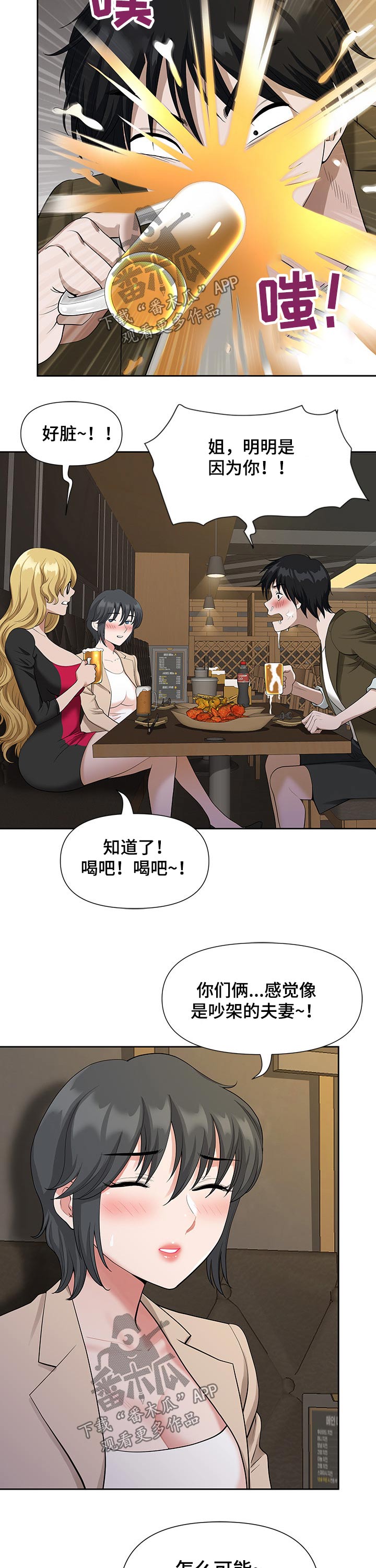 《双胞胎丈夫》漫画最新章节第35章：吃饭免费下拉式在线观看章节第【9】张图片