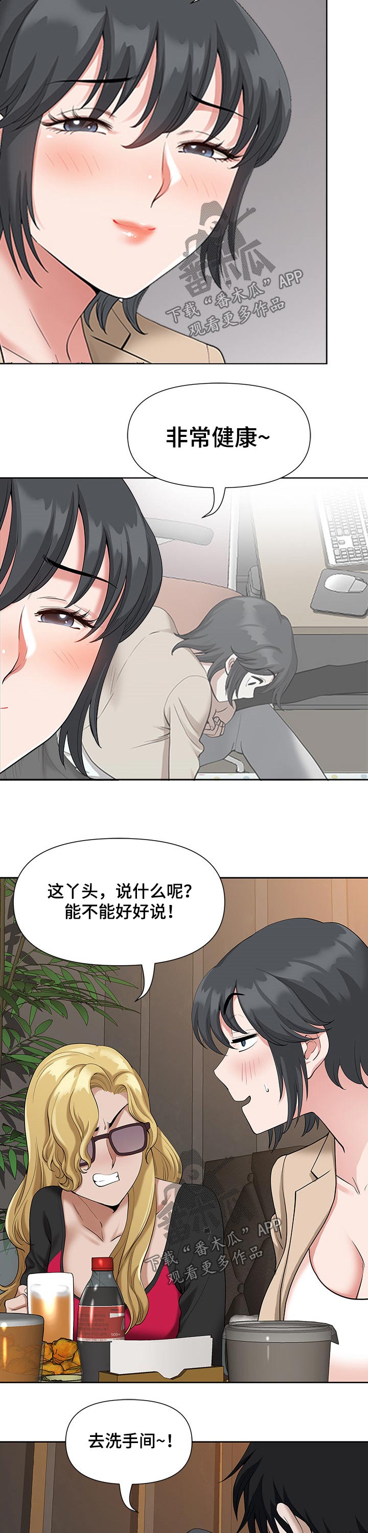 《双胞胎丈夫》漫画最新章节第35章：吃饭免费下拉式在线观看章节第【3】张图片