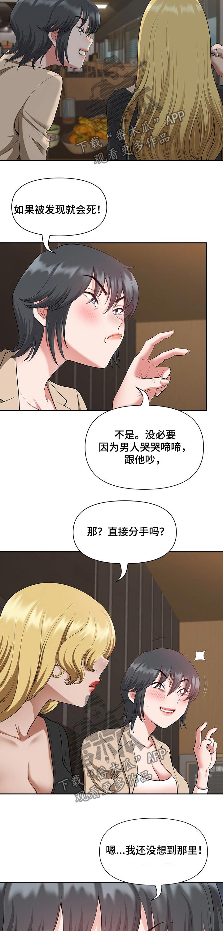 《双胞胎丈夫》漫画最新章节第36章：劈腿免费下拉式在线观看章节第【4】张图片