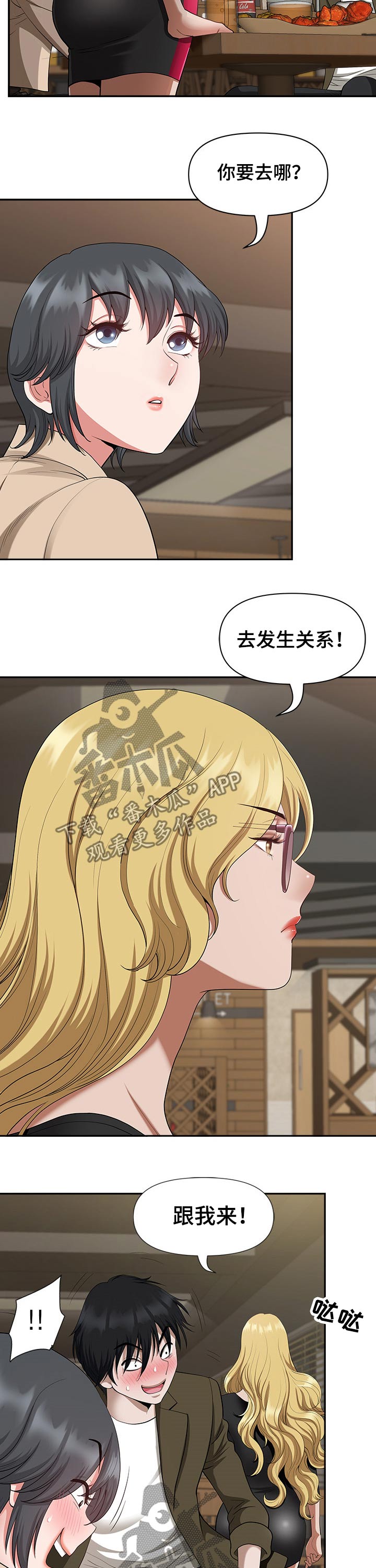 《双胞胎丈夫》漫画最新章节第37章：紧张免费下拉式在线观看章节第【3】张图片