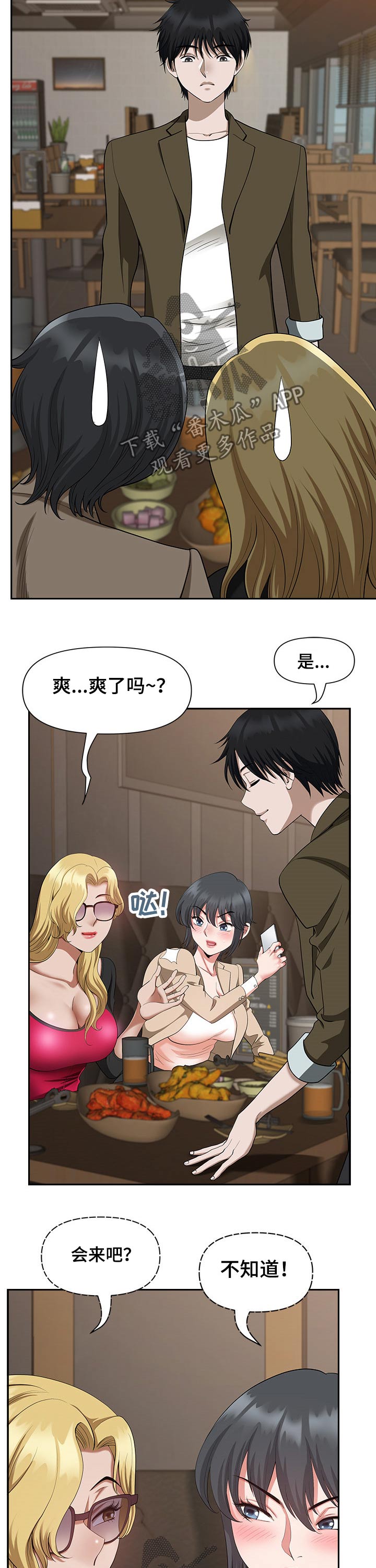 《双胞胎丈夫》漫画最新章节第37章：紧张免费下拉式在线观看章节第【9】张图片