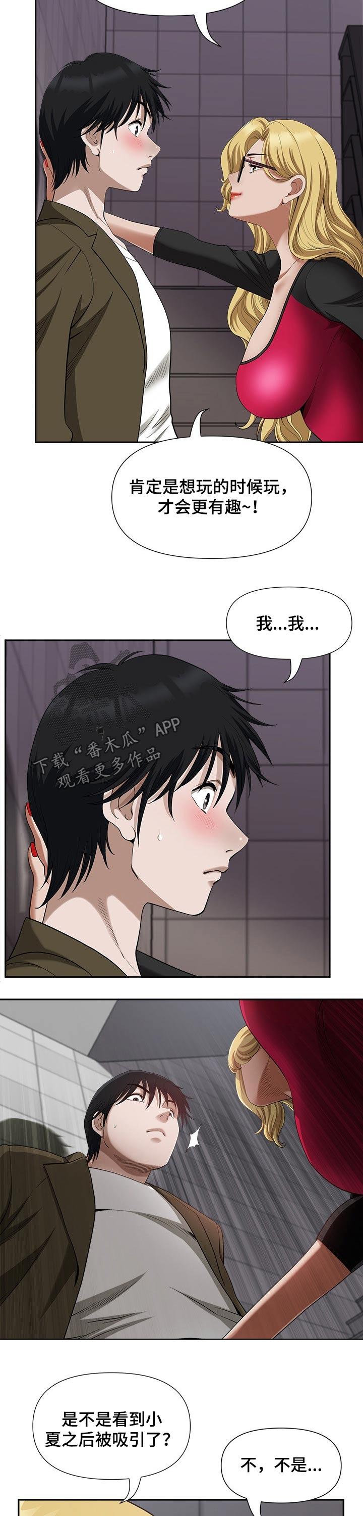 《双胞胎丈夫》漫画最新章节第38章：跟随免费下拉式在线观看章节第【7】张图片