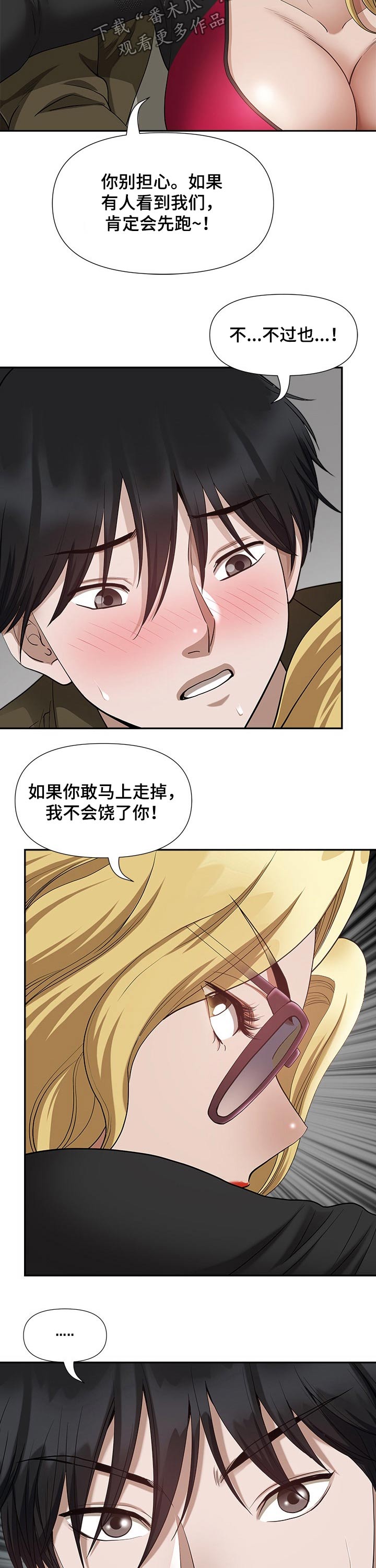 《双胞胎丈夫》漫画最新章节第39章：害怕免费下拉式在线观看章节第【4】张图片