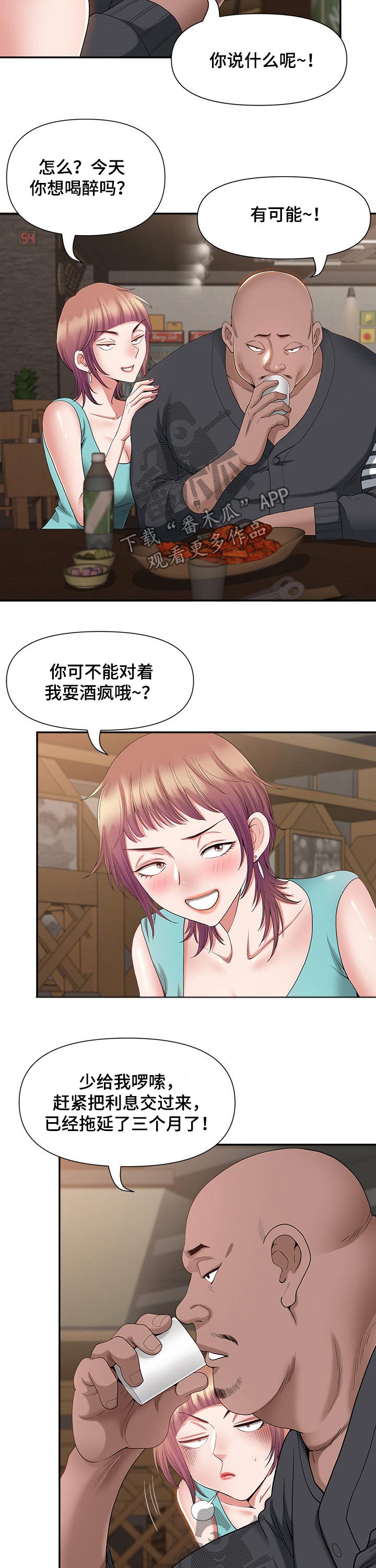 《双胞胎丈夫》漫画最新章节第40章：想法免费下拉式在线观看章节第【4】张图片