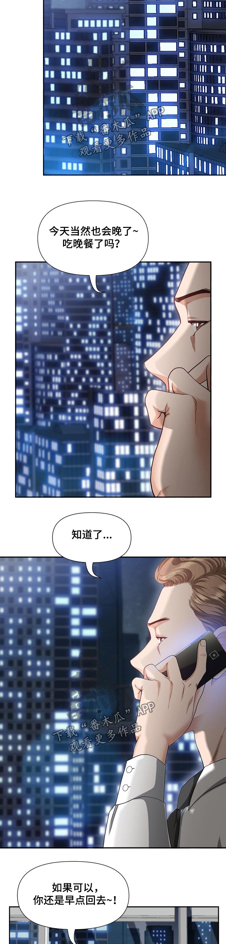 《双胞胎丈夫》漫画最新章节第41章：夜宵免费下拉式在线观看章节第【11】张图片