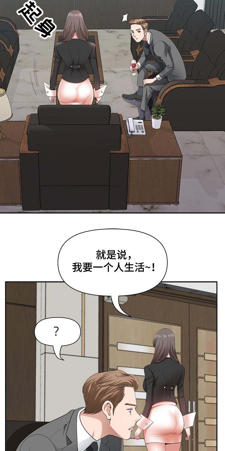 《双胞胎丈夫》漫画最新章节第42章：奖励免费下拉式在线观看章节第【16】张图片